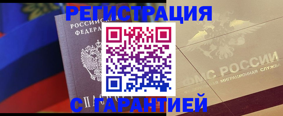 прописка регистрация в Татарстане